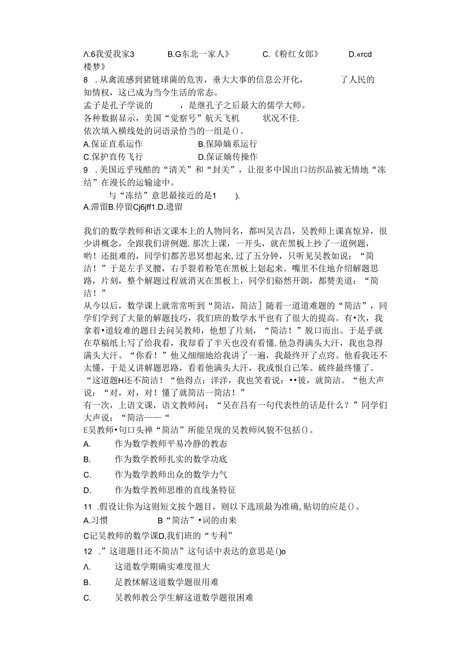 2023年广东省肇庆市农村信用社招聘考试真题试卷.docx_第2页