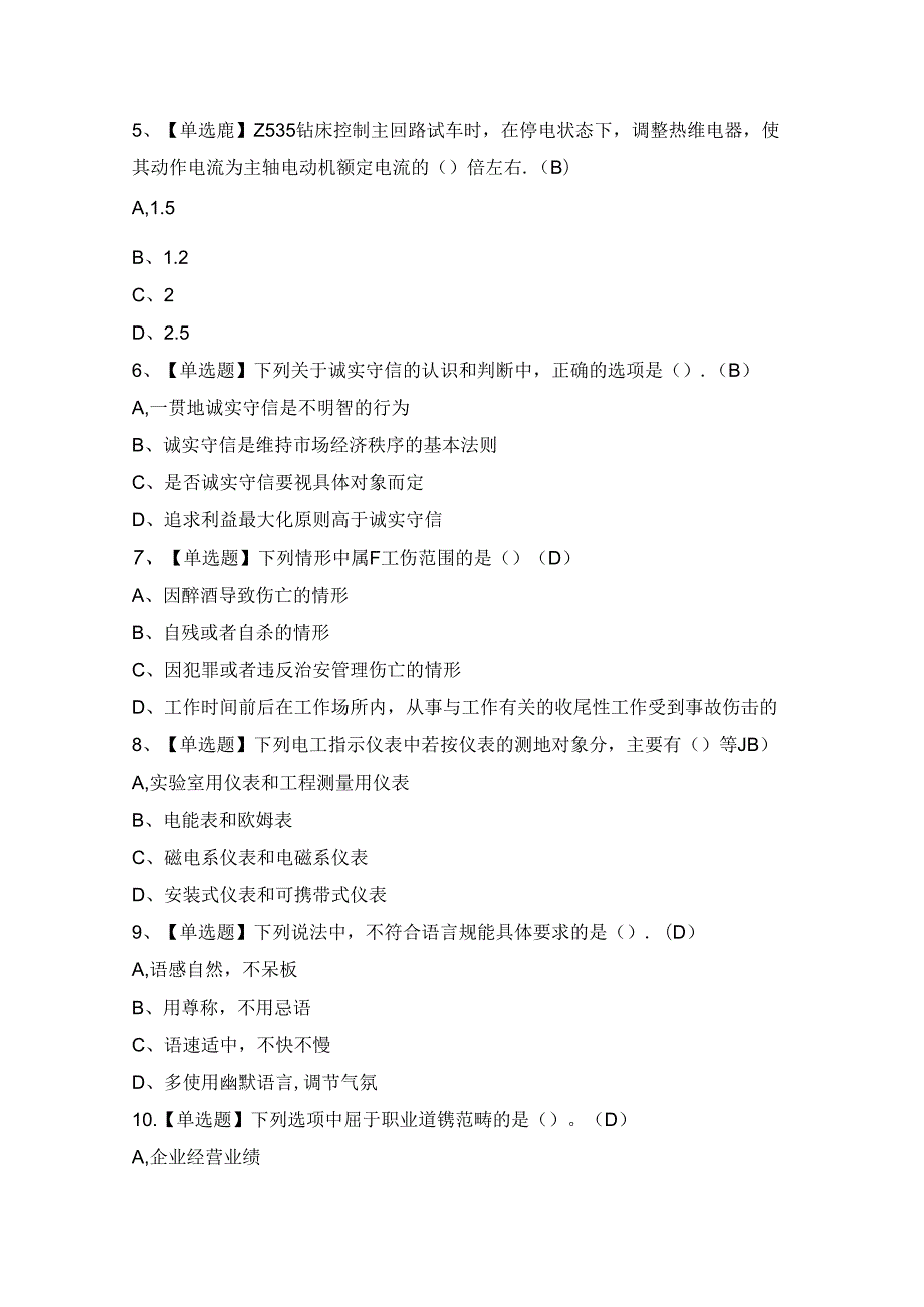 2024年【山东省电工（中级）】模拟考试及答案.docx_第2页