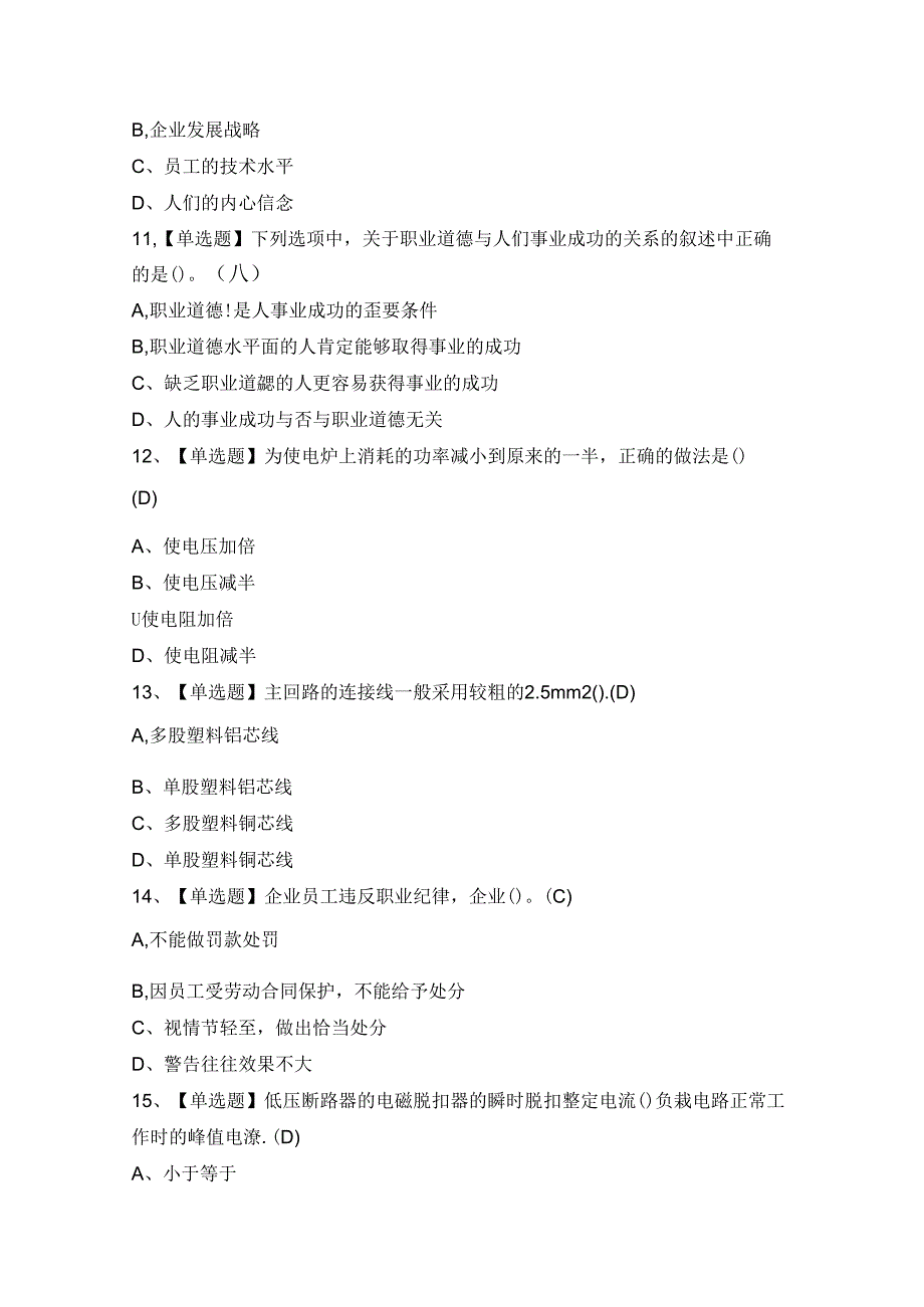 2024年【山东省电工（中级）】模拟考试及答案.docx_第3页