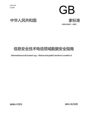 GB_T 42447-2023 信息安全技术 电信领域数据安全指南.docx