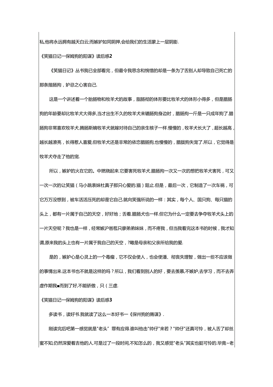 2024年《笑猫日记——保姆狗的阴谋》读后感.docx_第2页