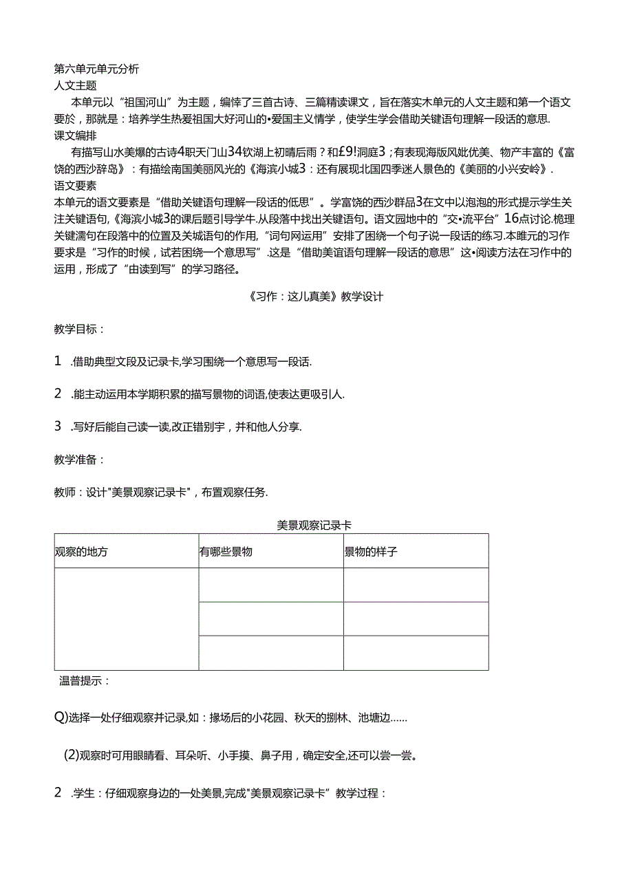 习作这儿真美教学设计大情境任务.docx_第1页