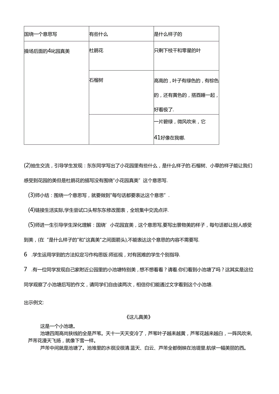 习作这儿真美教学设计大情境任务.docx_第3页