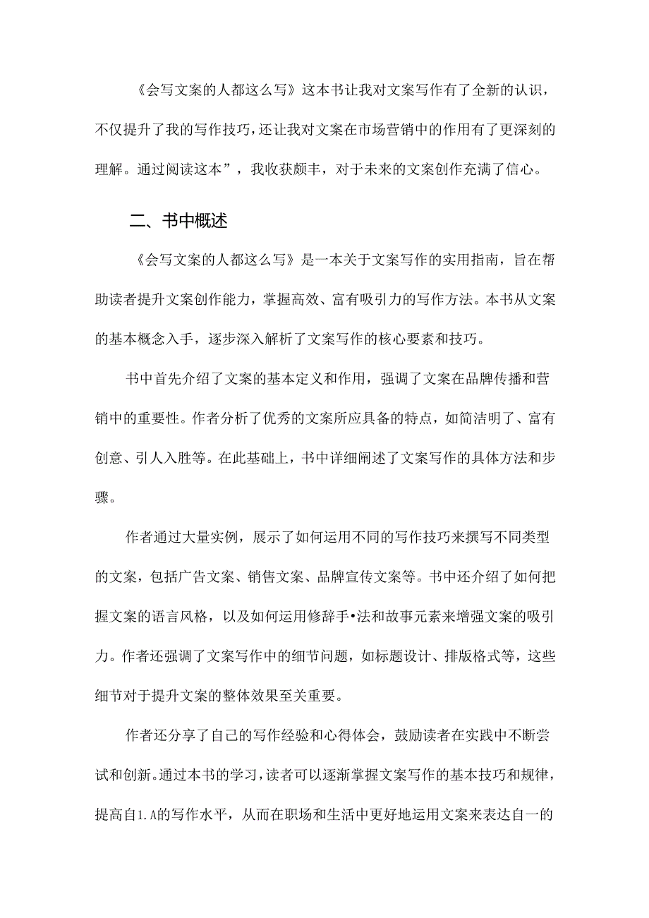 会写文案的人都这么写阅读随笔.docx_第2页