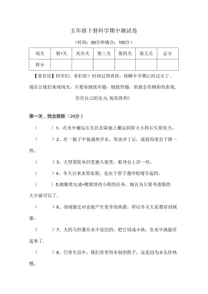 五年级下册科学期中测试及复习资料.docx