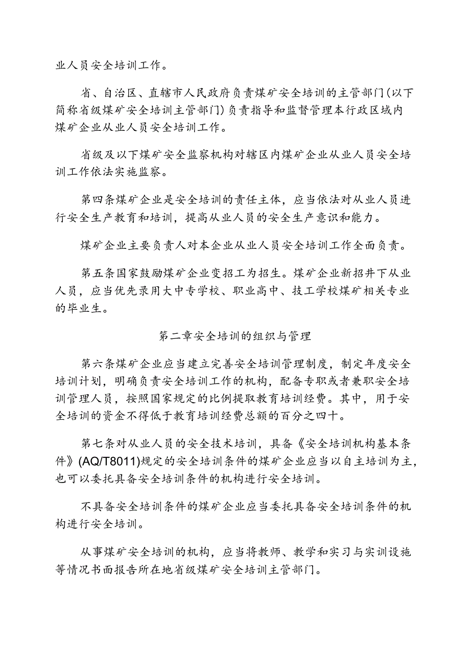 92号令安全培训.docx_第2页