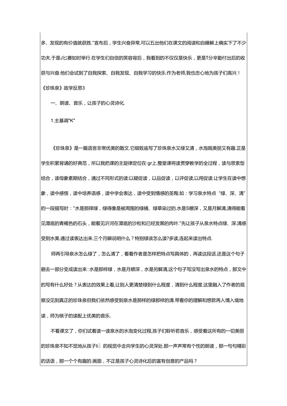 2024年《珍珠泉》教学反思.docx_第3页