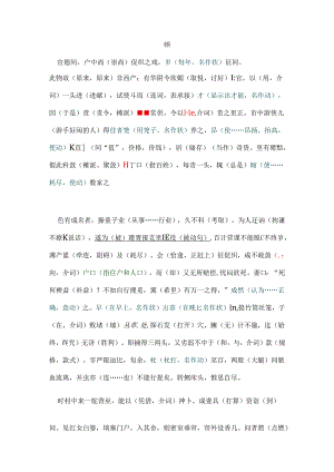 促织 重要字词解释.docx