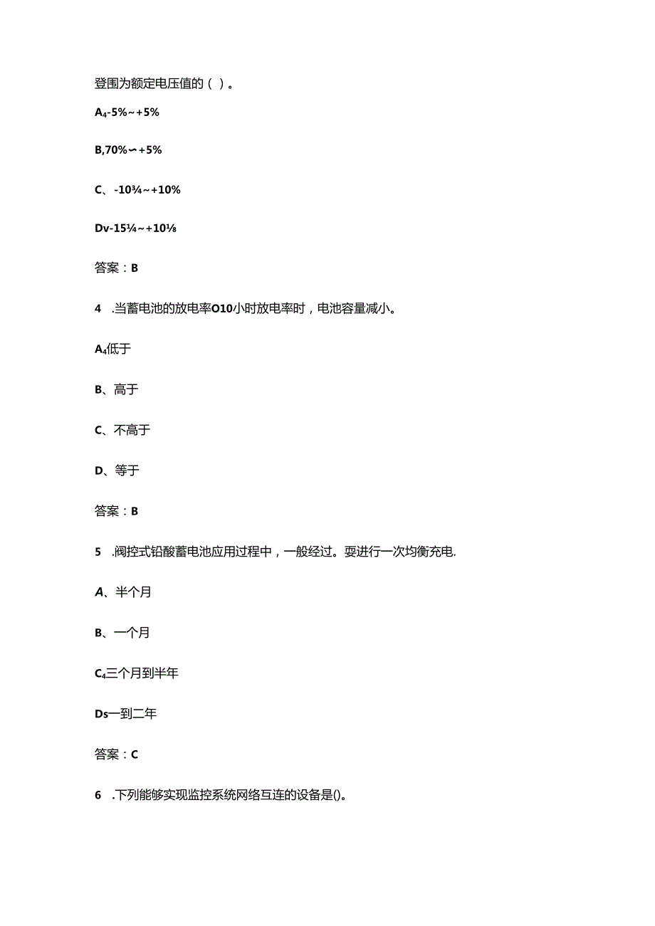 2024年中级《通信专业实务实务（动力与设备环境）》考试题库汇总（含答案）.docx_第2页