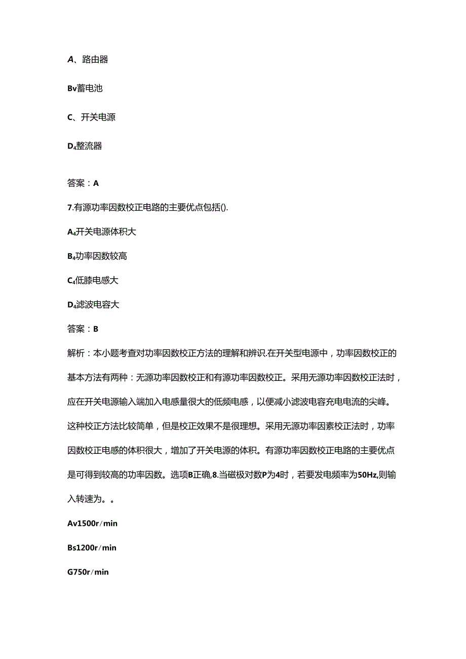 2024年中级《通信专业实务实务（动力与设备环境）》考试题库汇总（含答案）.docx_第3页