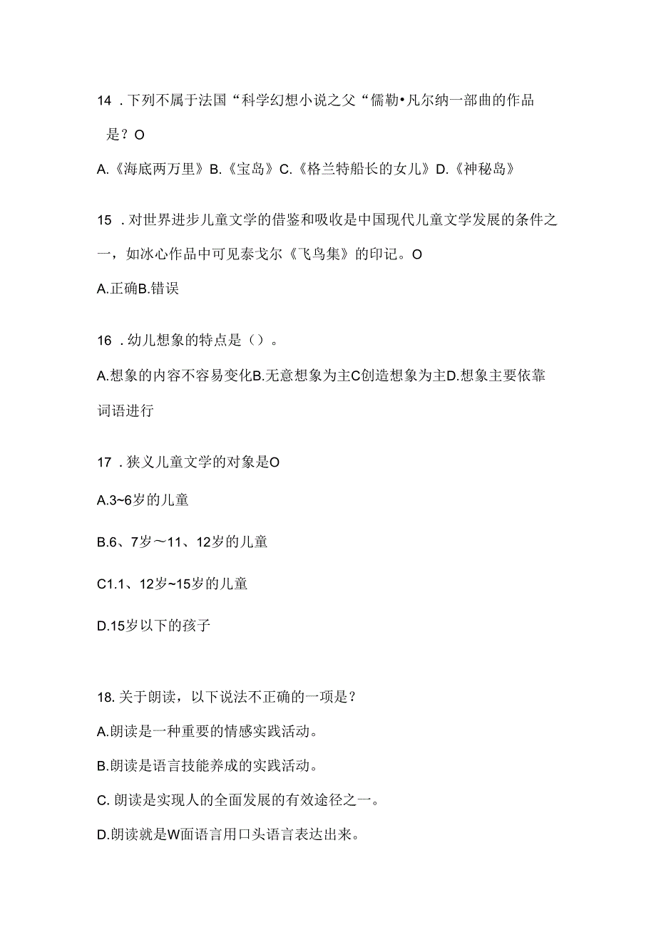 2024年度最新国家开放大学（电大）《幼儿文学》网上作业题库.docx_第3页