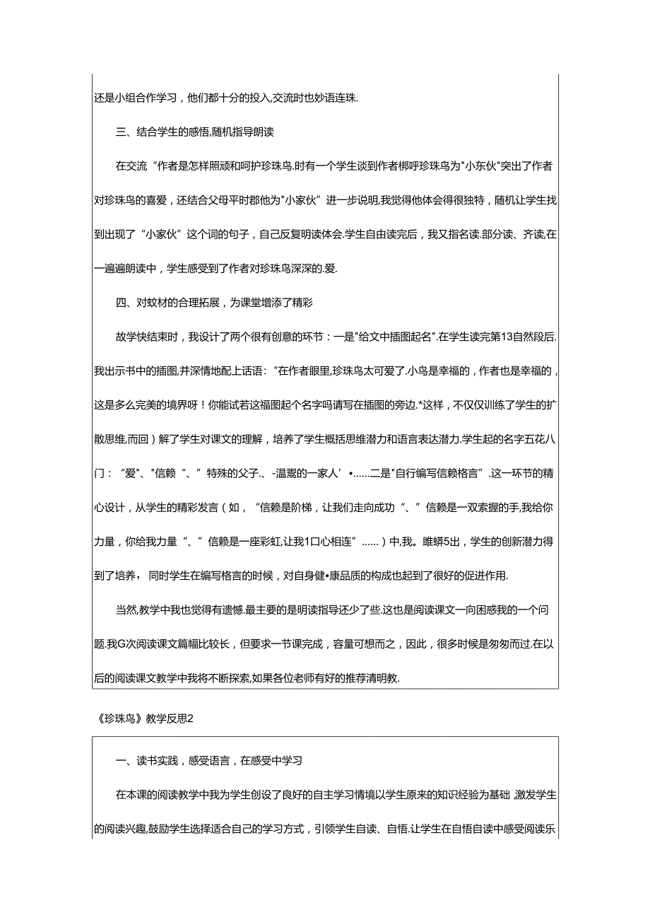 2024年《珍珠鸟》教学反思篇.docx_第2页