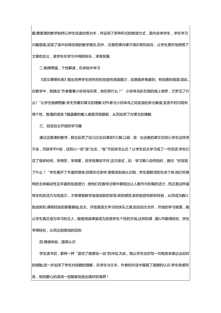 2024年《珍珠鸟》教学反思篇.docx_第3页