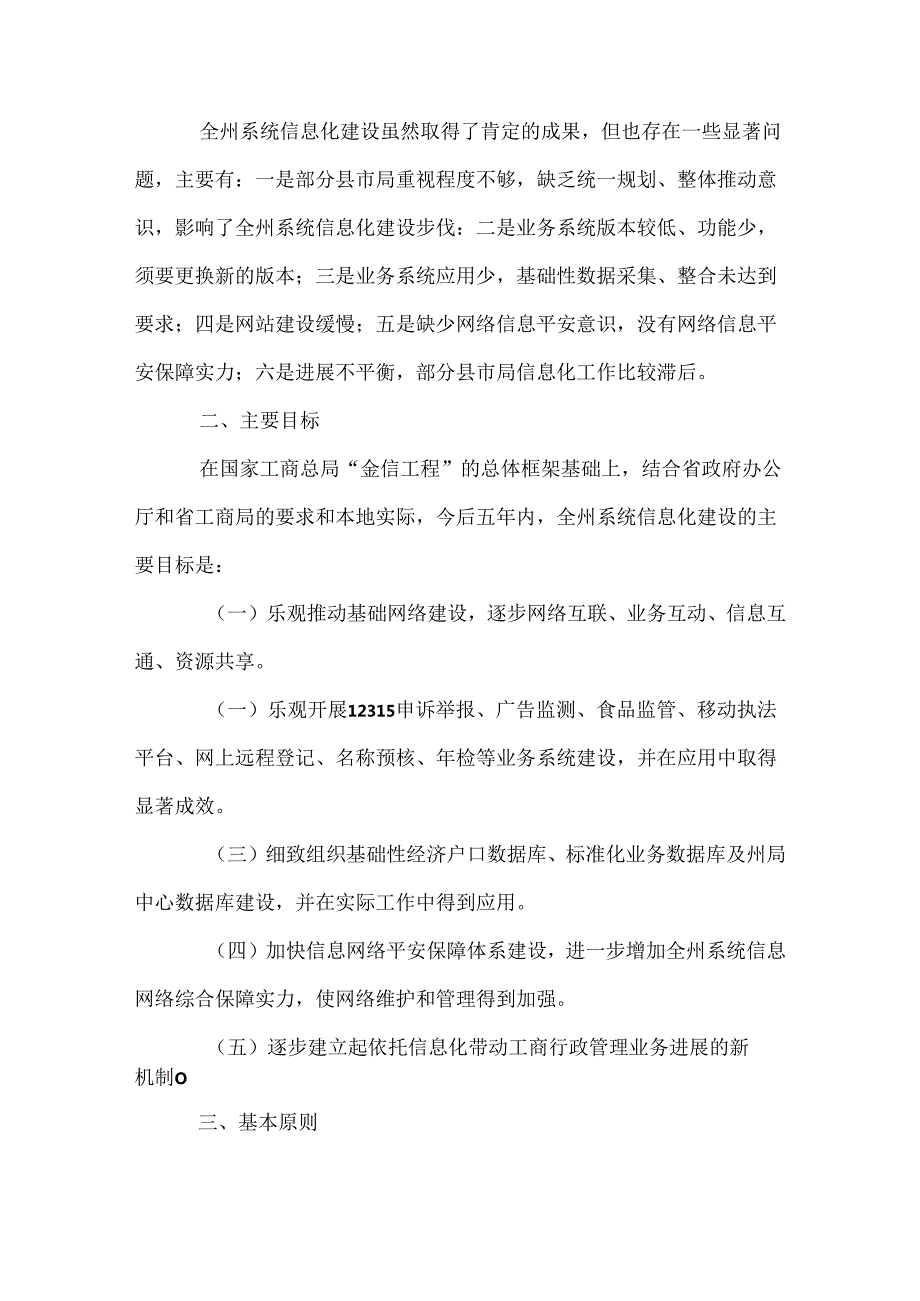 信息化建设发展规划.docx_第2页