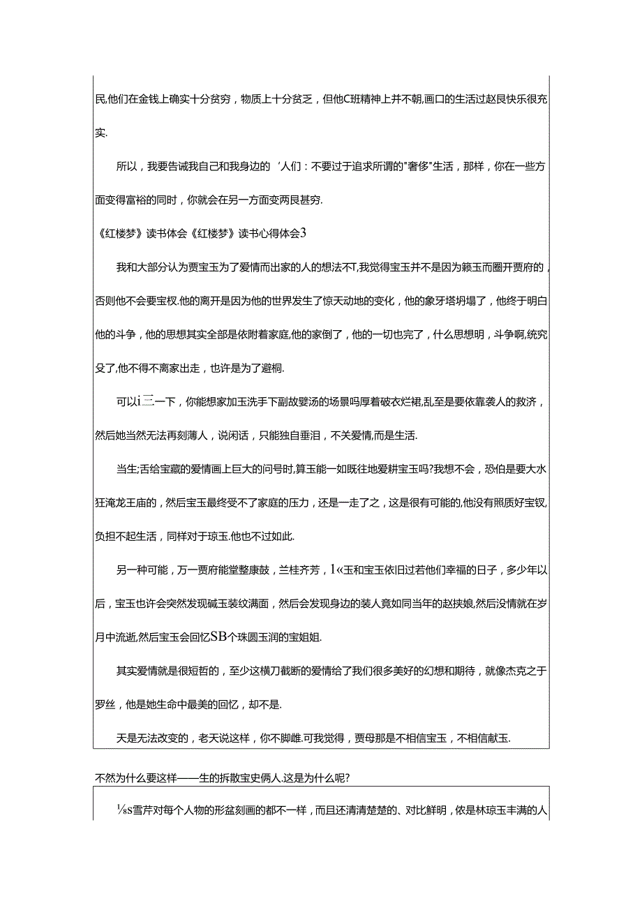 2024年《红楼梦》读书体会《红楼梦》读书心得体会.docx_第3页