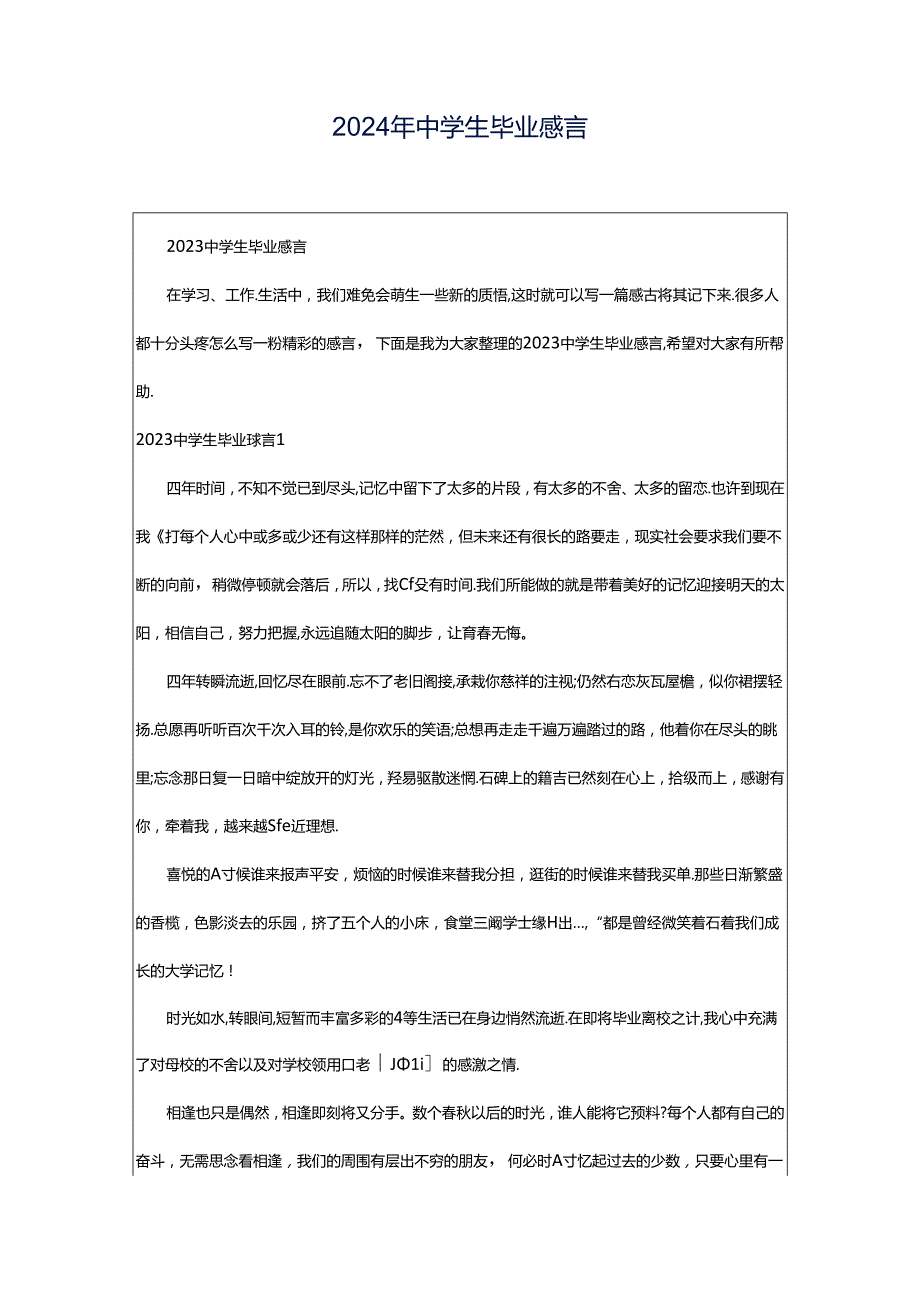 2024年中学生毕业感言.docx_第1页