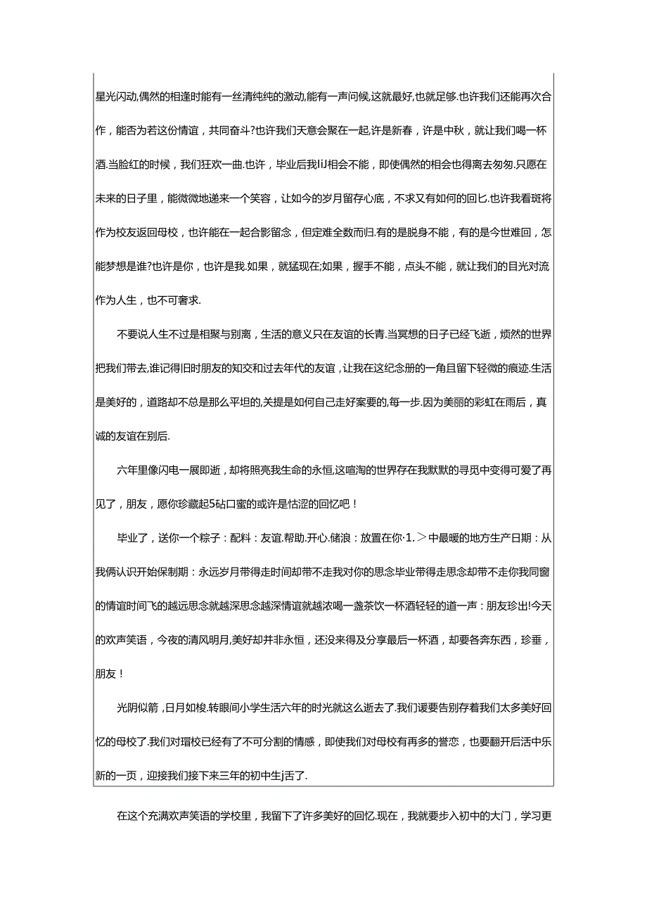 2024年中学生毕业感言.docx_第2页