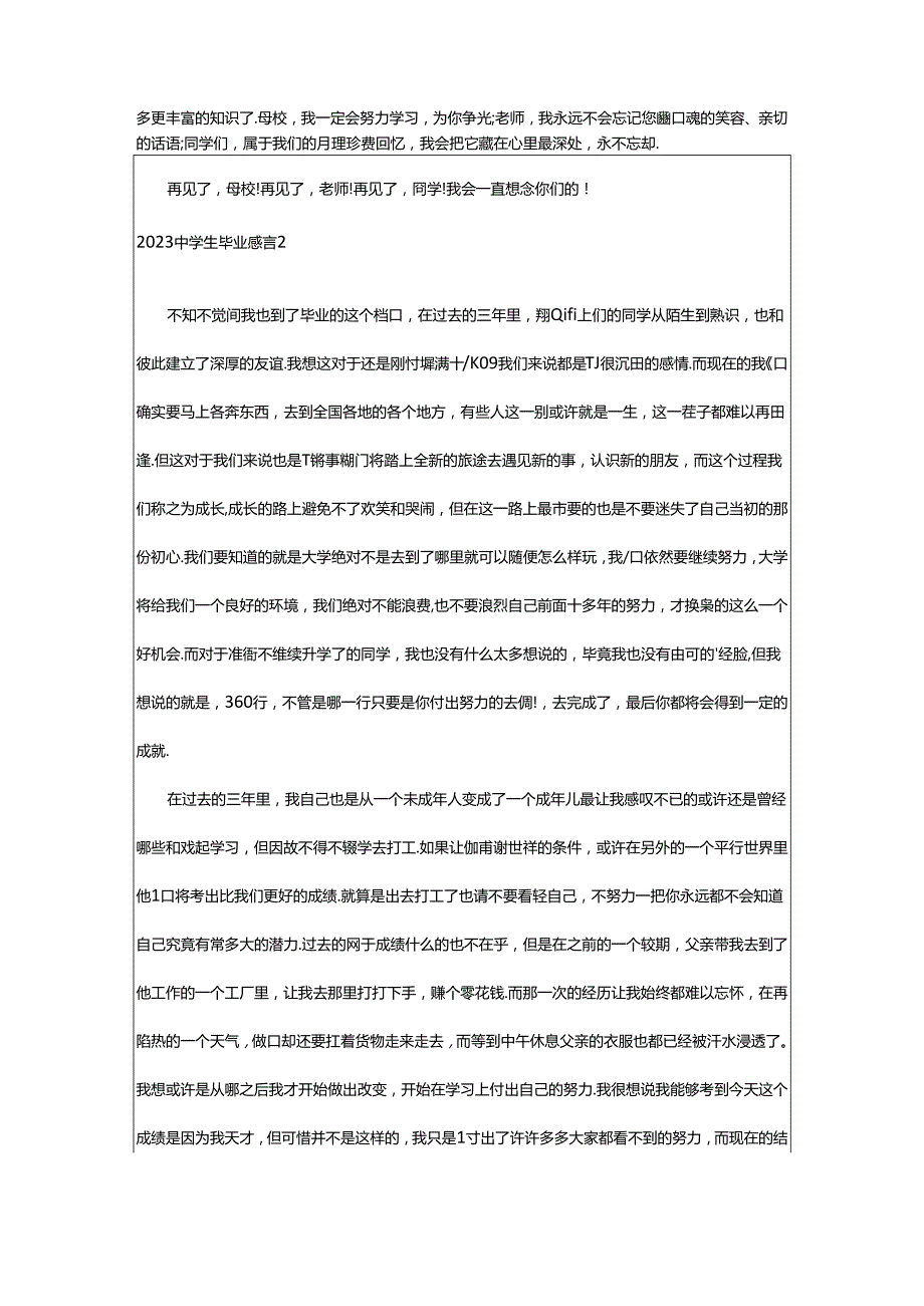 2024年中学生毕业感言.docx_第3页