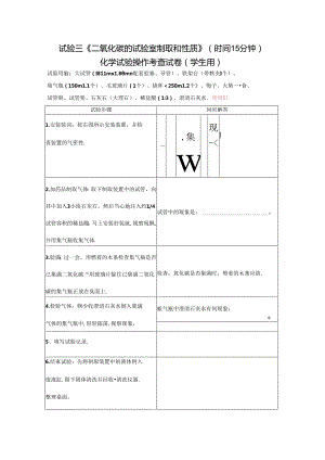 二氧化碳实验室制取和性质.docx