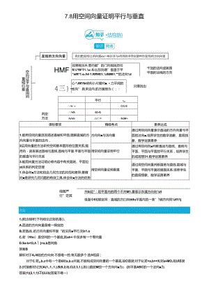 7.8用空间向量证明平行与垂直答案.docx