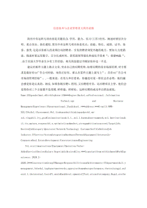 信息技术与企业管理英文简历表格.docx