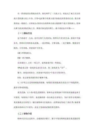 FC游戏：霹雳神兵怀旧攻略.docx