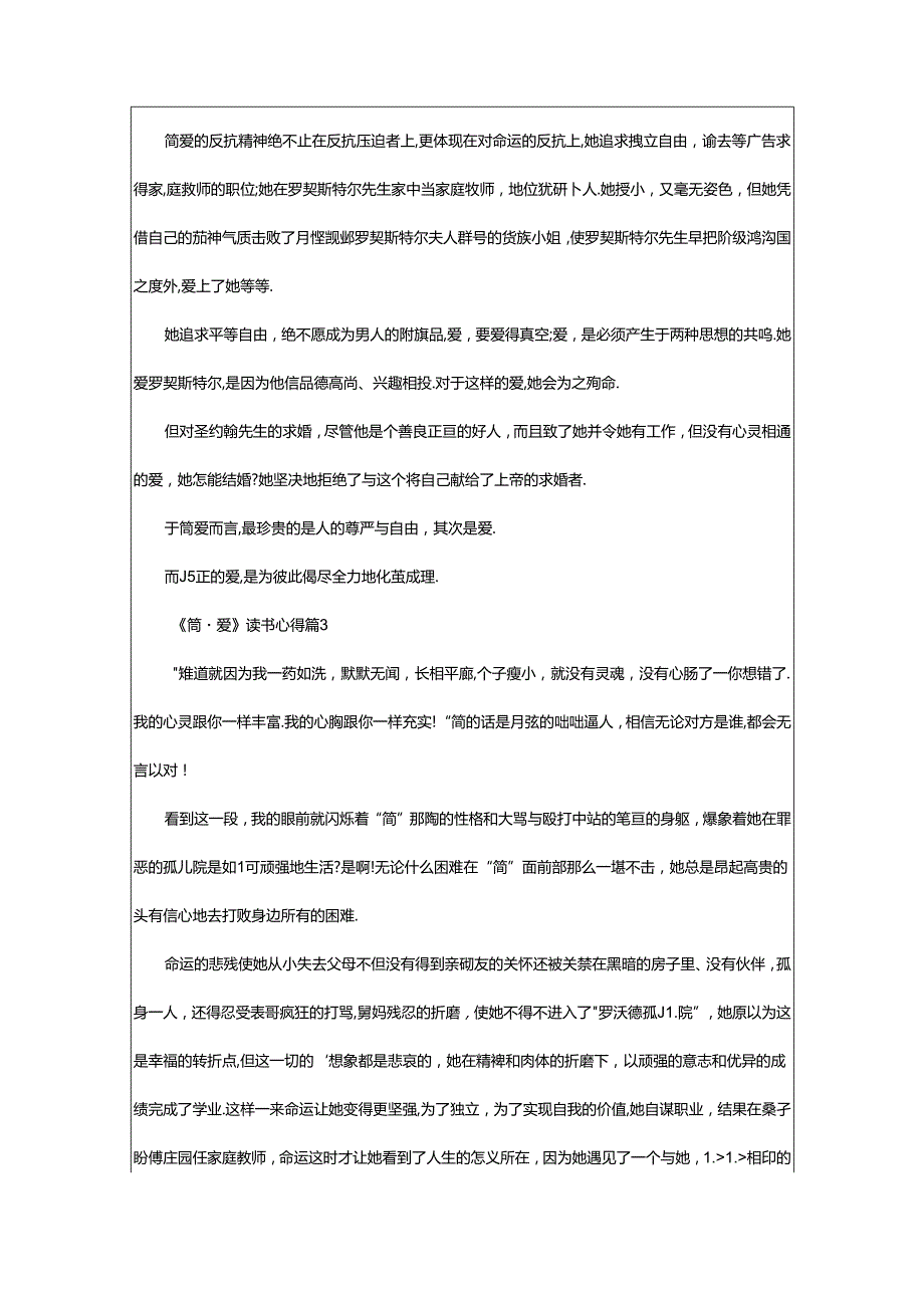 2024年《简·爱》读书心得（通用篇）.docx_第3页