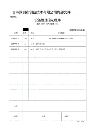 CR-MP13 设备管理控制程序 A.2.docx