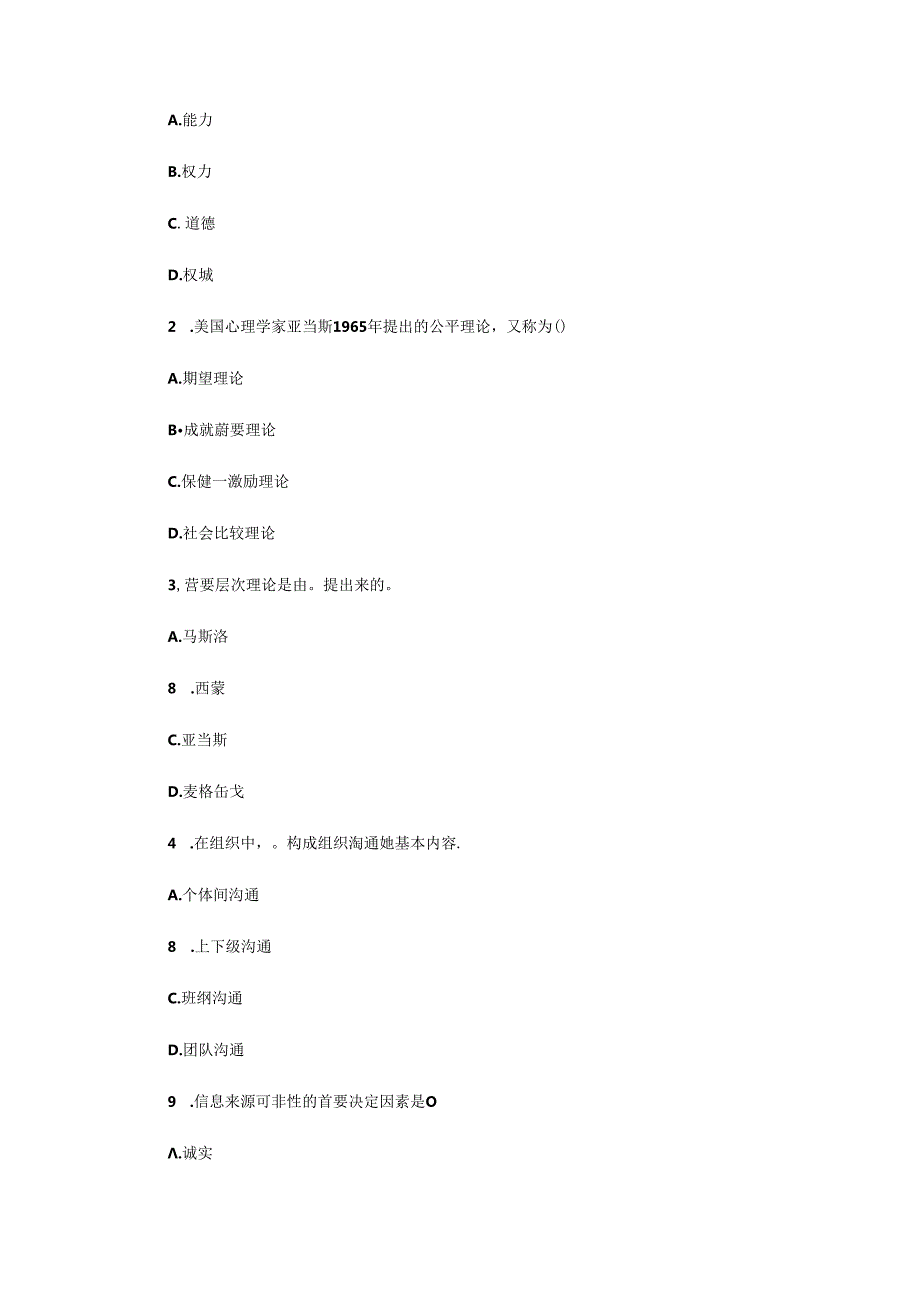 2020年湖北专升本管理学模拟题三套.docx_第3页