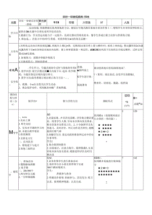 体育6年级 9田径—跨越式跳高-落地 大单元课时教案.docx