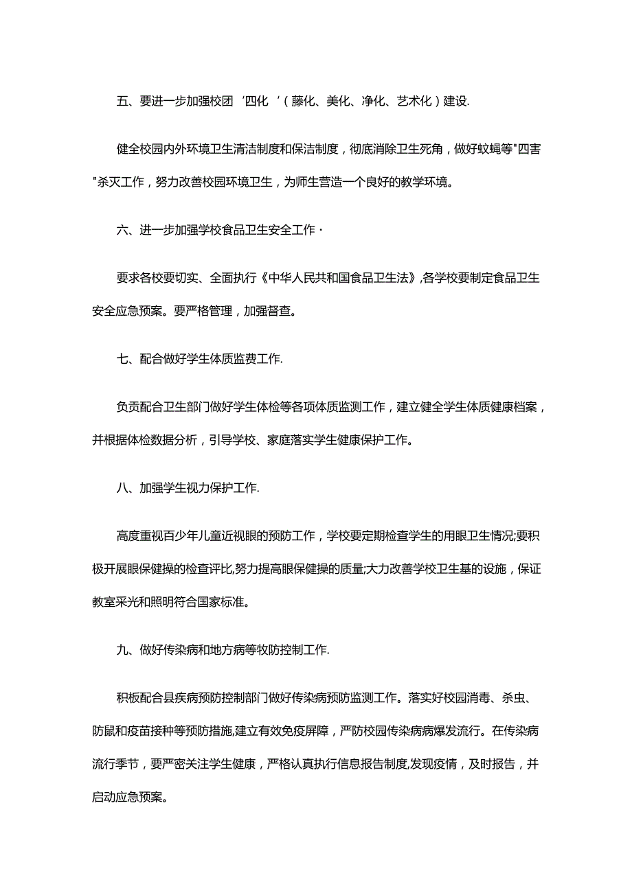 19.学校健康教育工作计划.docx_第2页