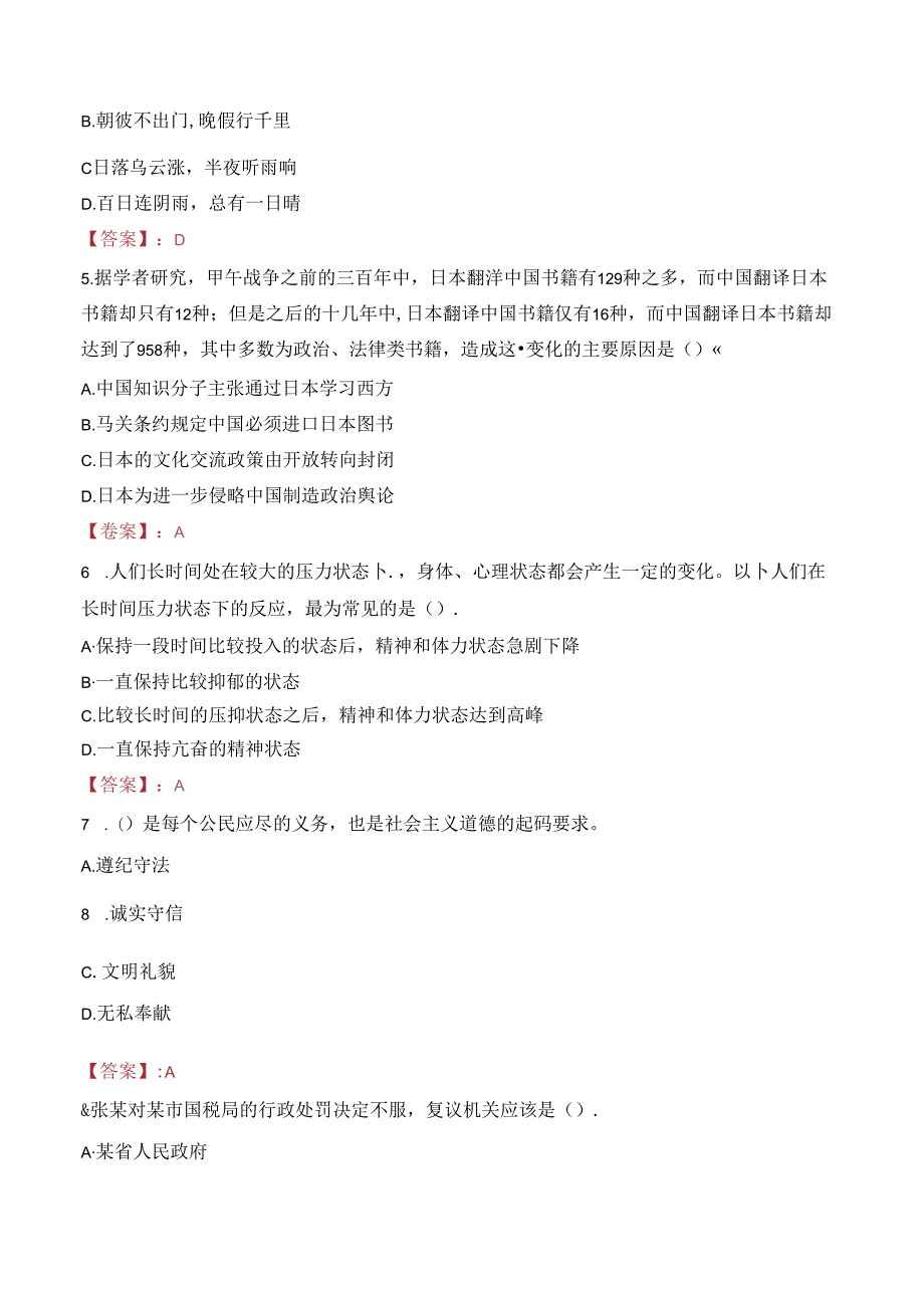 2023年湖南省第三工程有限公司湘潭金湘技术开发有限公司招聘考试真题.docx_第2页