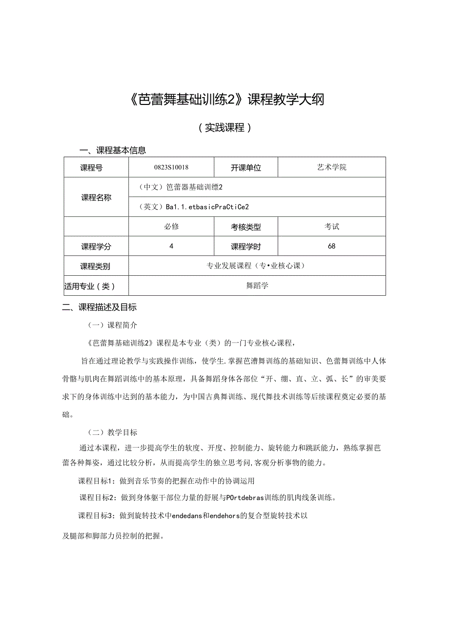 0823S10018-芭蕾舞基础训练2-2023版人才培养方案课程教学大纲.docx_第1页