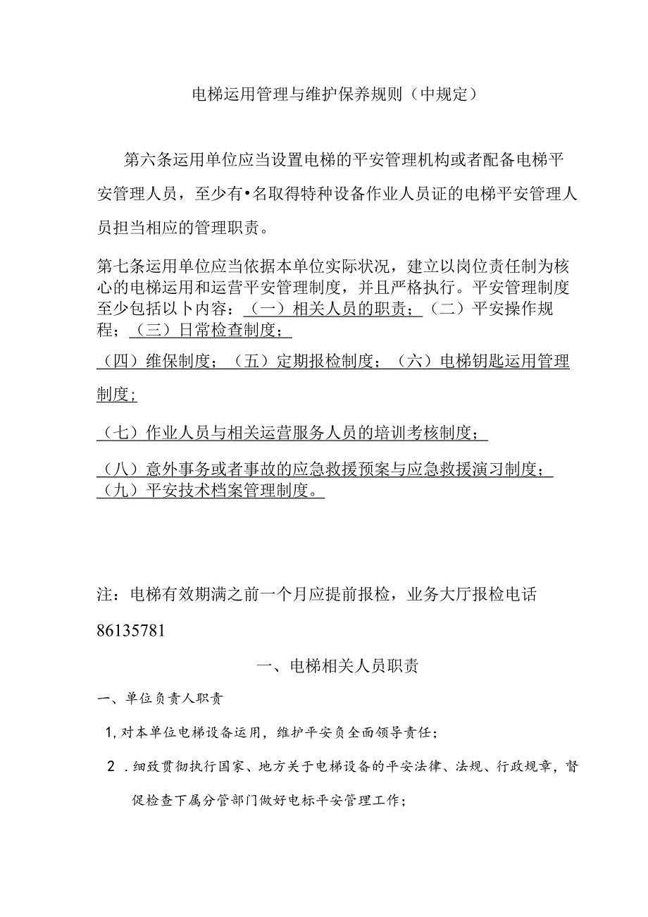 使用单位相关电梯9个制度.docx_第1页