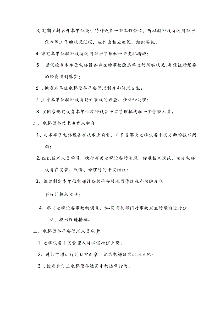 使用单位相关电梯9个制度.docx_第2页