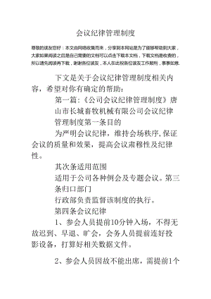 会议纪律管理制度.docx