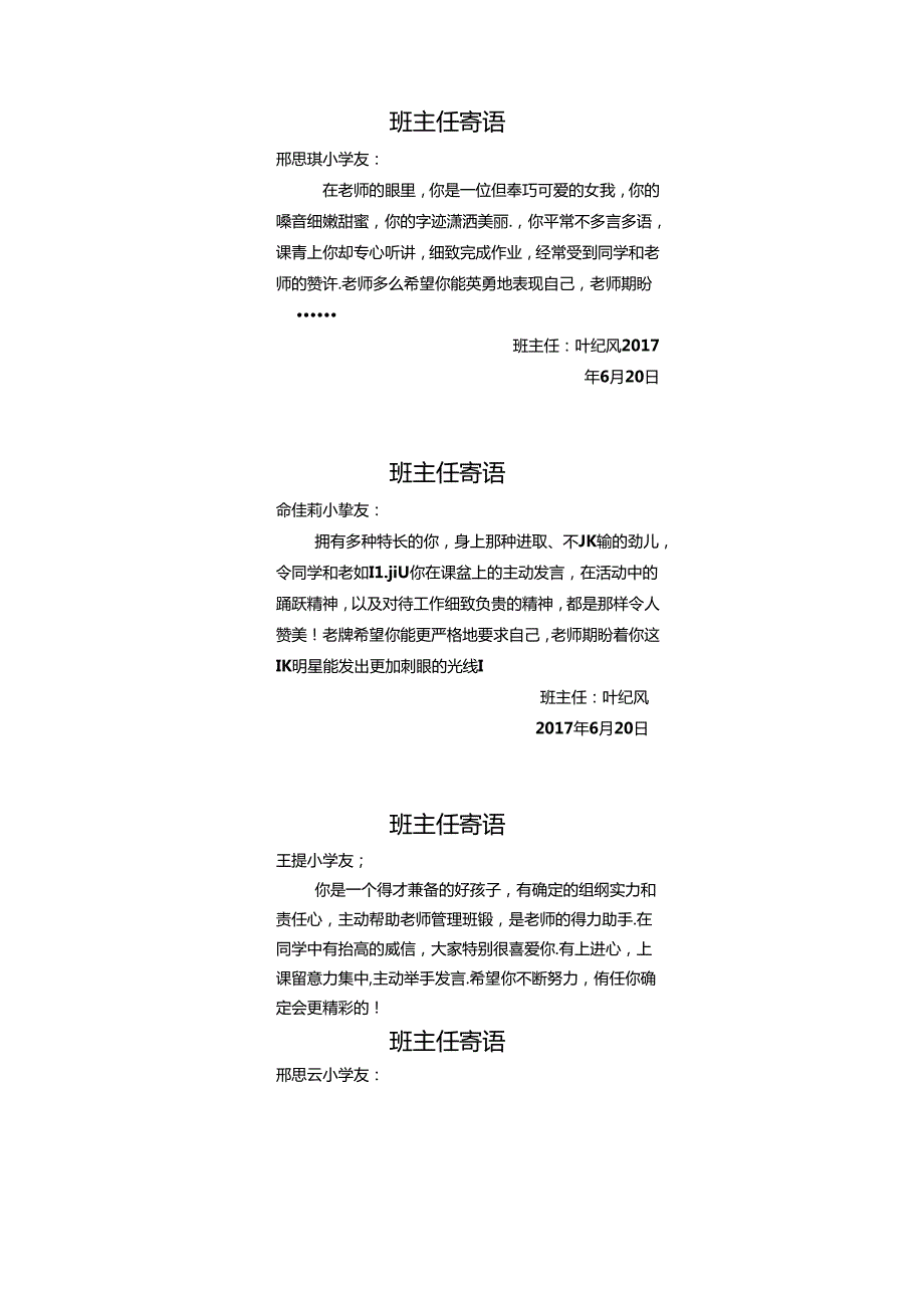 二年级下册评语96720.docx_第2页