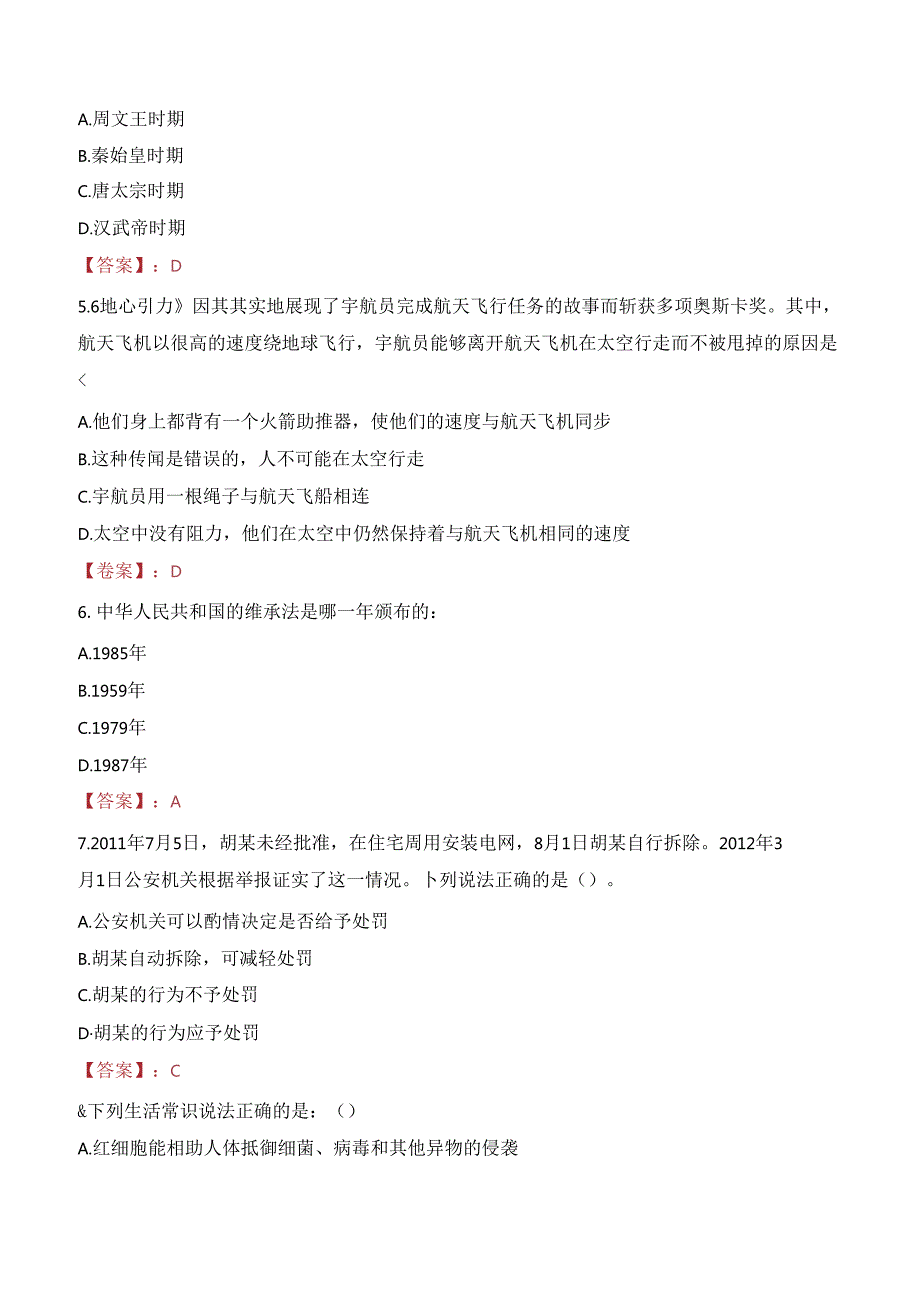 2023年深圳市医疗保障局龙华分局招聘考试真题.docx_第2页