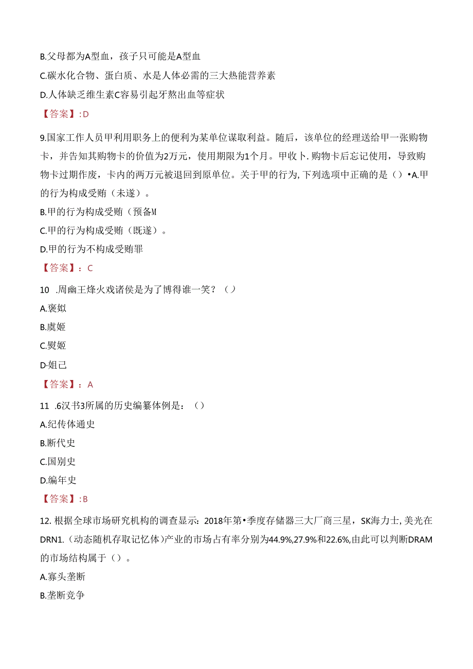 2023年深圳市医疗保障局龙华分局招聘考试真题.docx_第3页