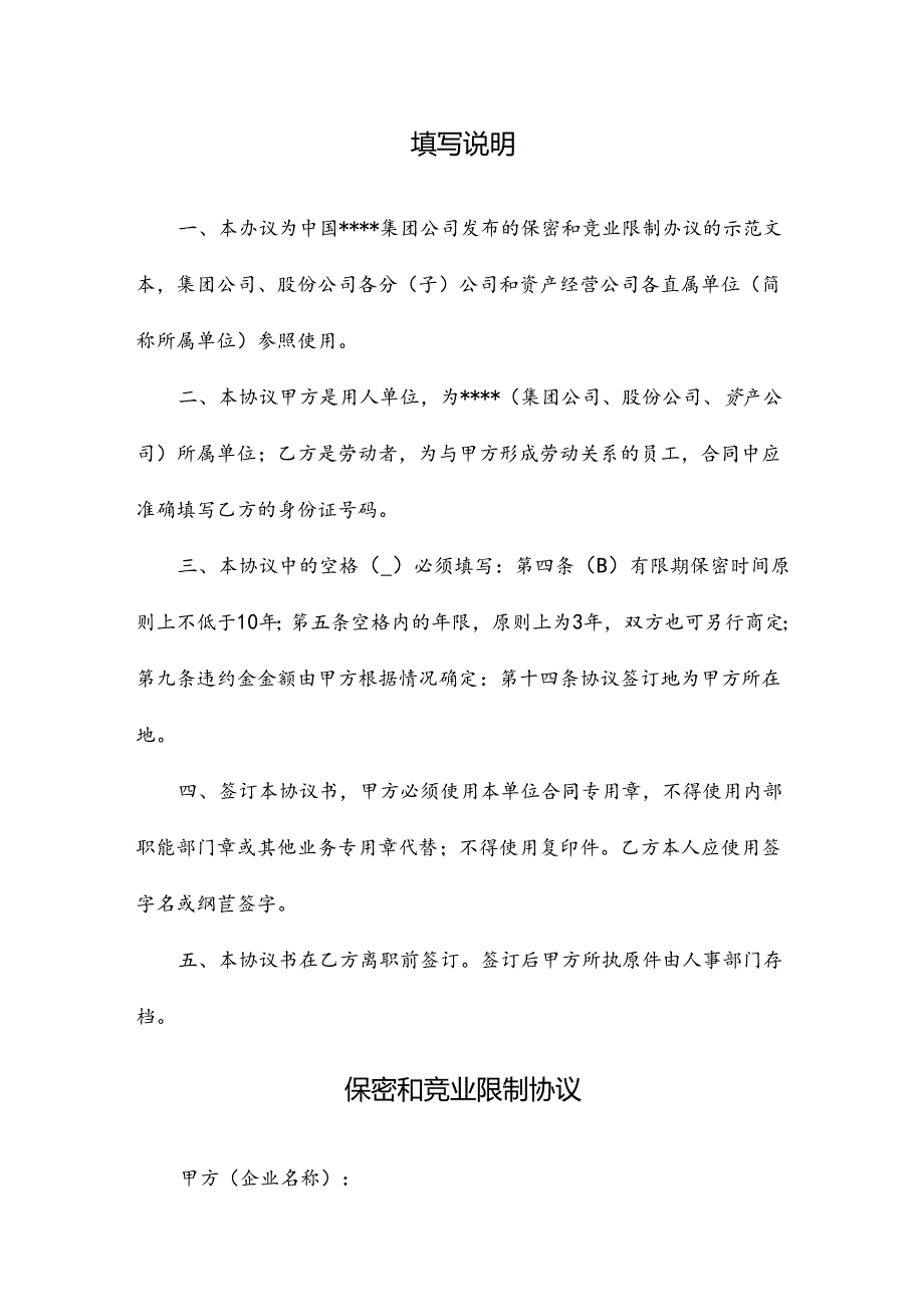 保密和竞业限制协议.docx_第2页