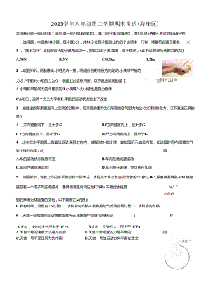 2023学年八年级第二学期期末考试（海珠区）问卷.docx