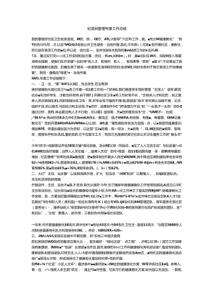 健康教育项目管理工作总结.docx