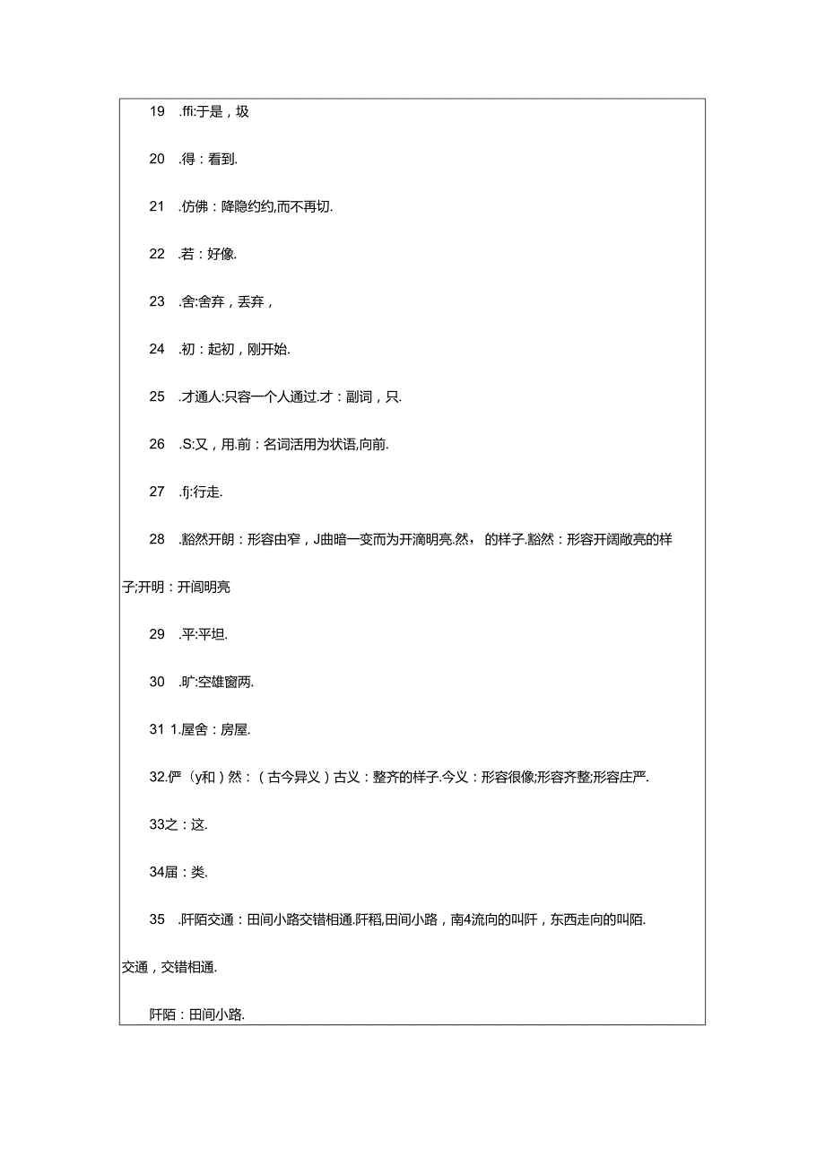 2024年《桃花源记》原文及注释译文.docx_第3页