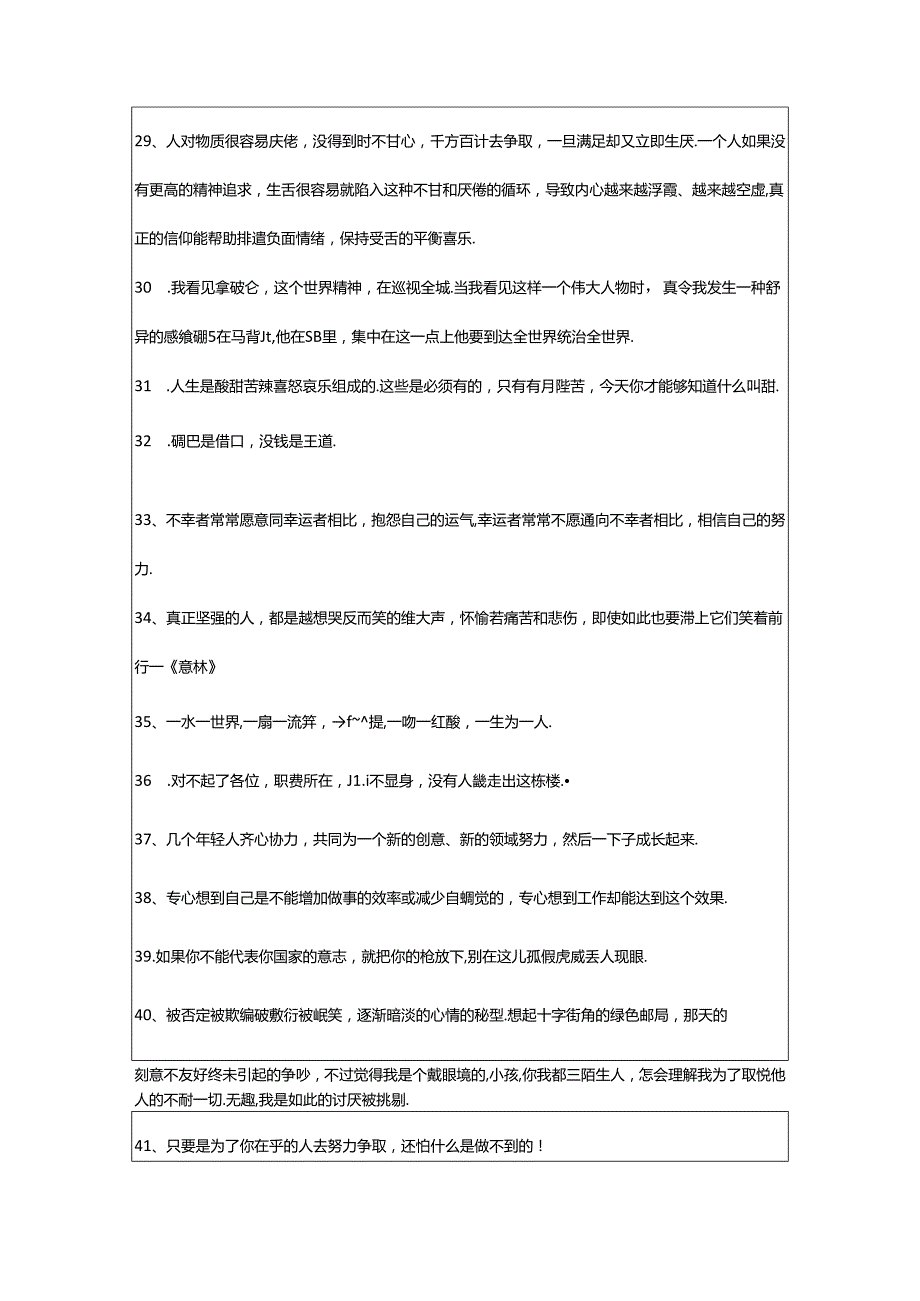 2024年简短的个性有内涵语录大合集99条.docx_第3页