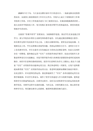 停课不停学教师先进个人事迹.docx