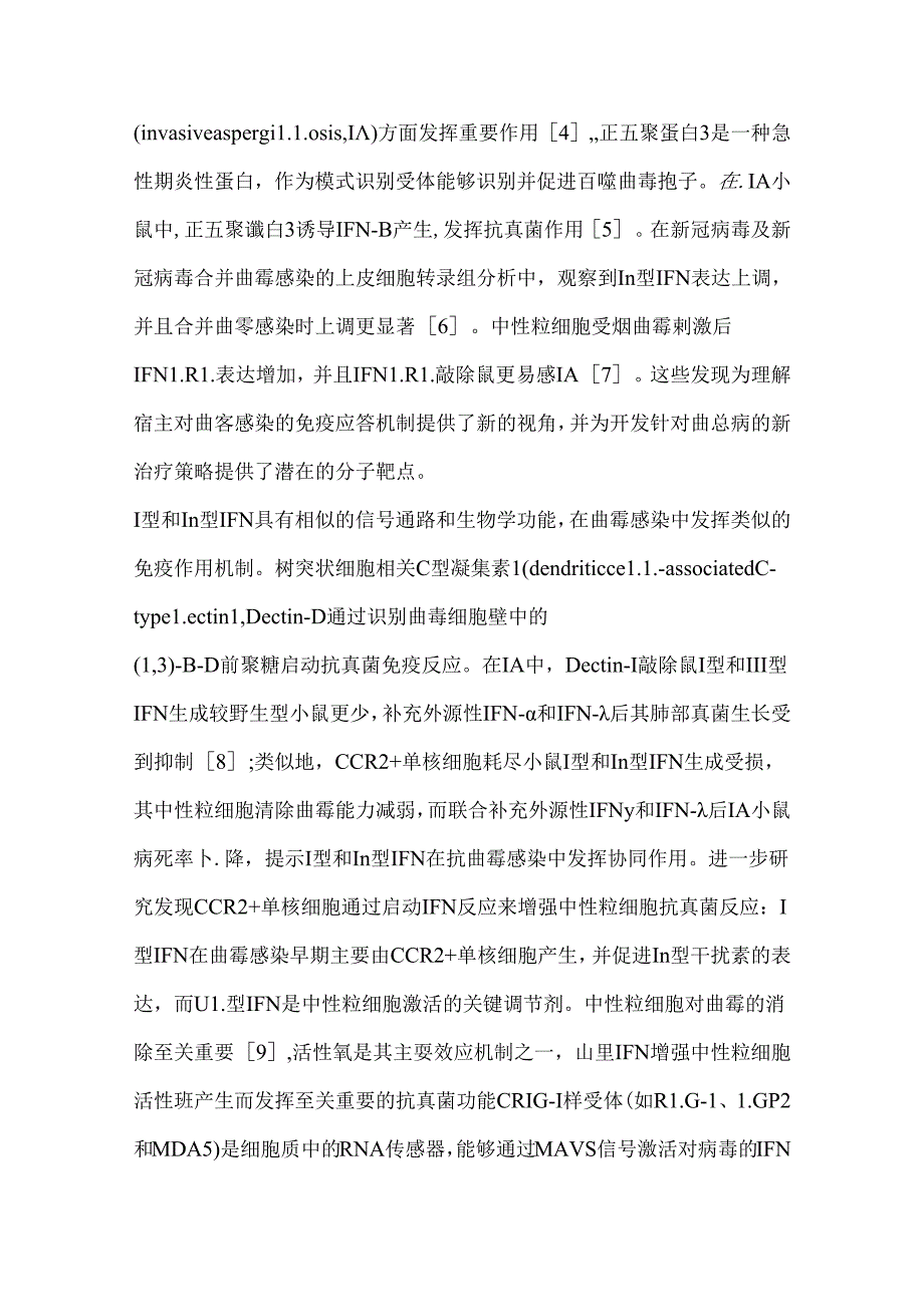 2024干扰素在曲霉感染中的免疫作用机制研究进展要点（全文）.docx_第3页