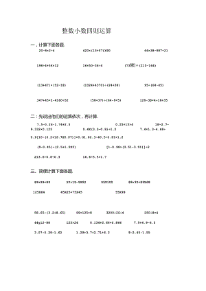 五年级混合运算和简便运算综合练习题19869.docx