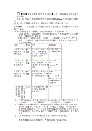 二级MS Office真题第9套完整解析.docx