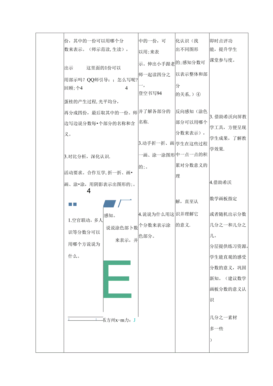 人教版 三年级上册《分数的初步认识》教案（表格式）.docx_第3页