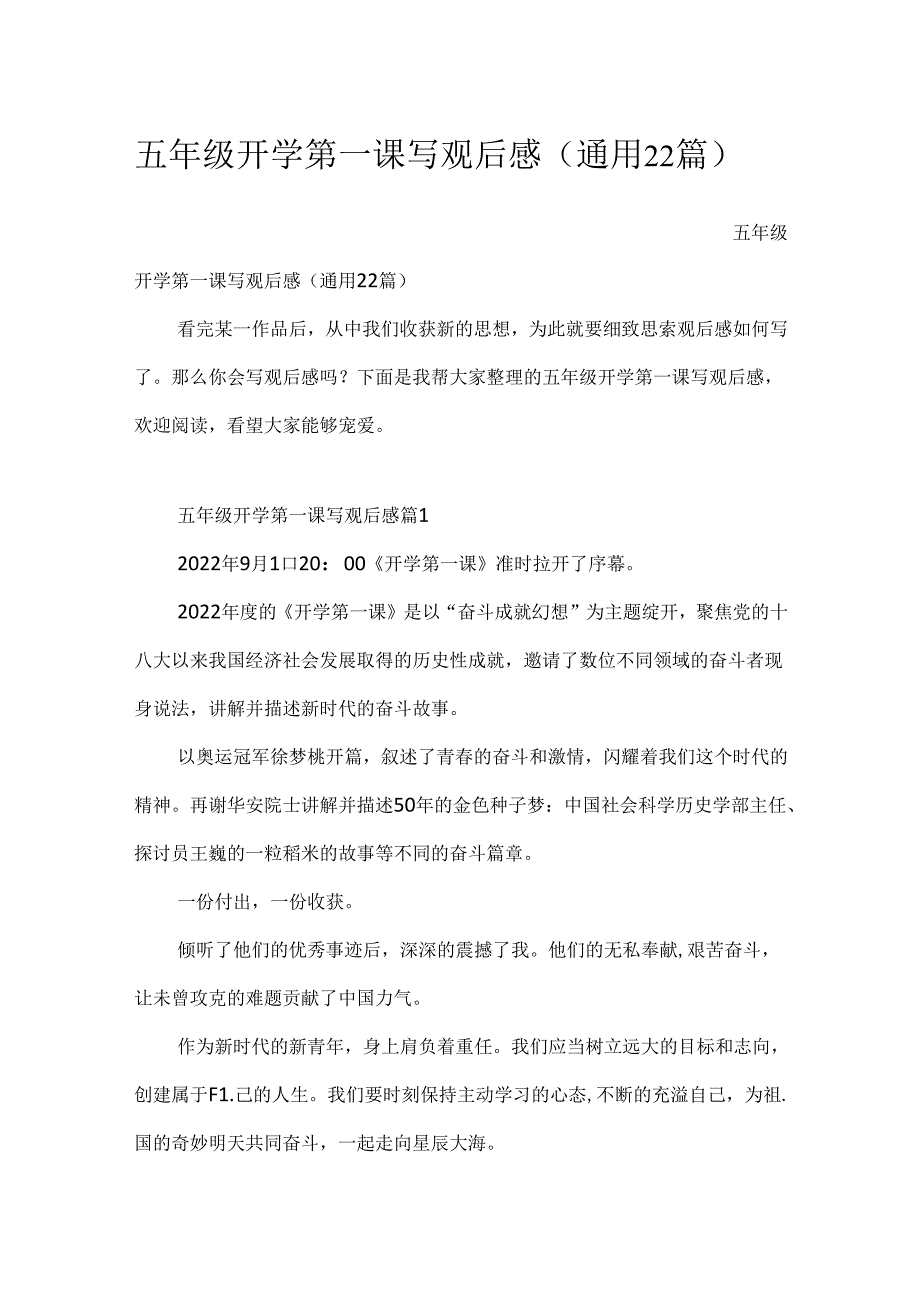 五年级开学第一课写观后感（通用22篇）.docx_第1页